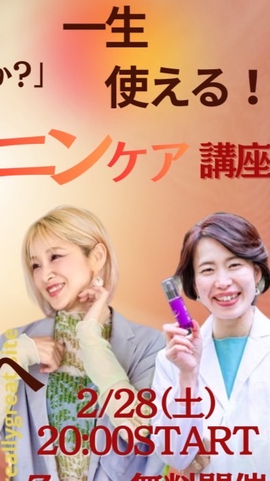 腸愛＆フェミニン講座　１期生専用