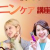 腸愛＆フェミニン講座　１期生専用