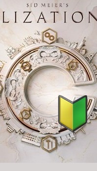 civ7シヴィライゼーション7攻略したい初心者🔰にも楽しくプレイ1番マルチが活発な鯖