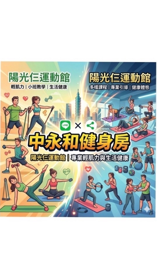 中永和健身房