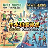 中永和健身房