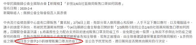 王婉諭稱「藥局不可限時賣口罩、沒口罩應申請」　藥師秀公文狠打臉