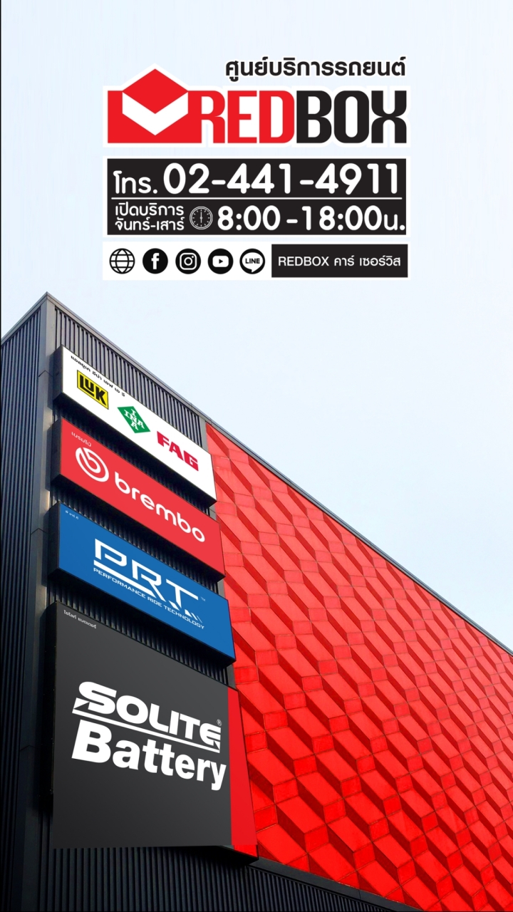 REDBOX คาร์ เซอร์วิส