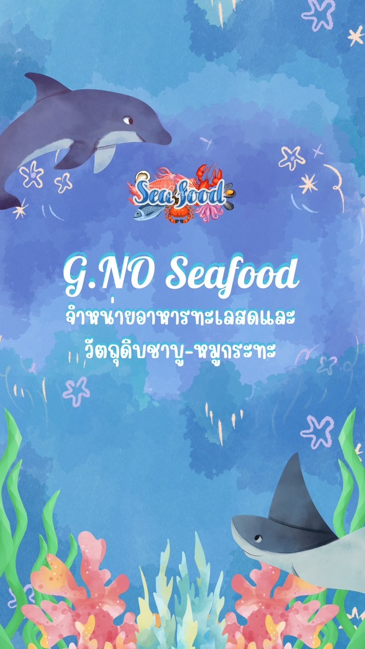 G.NO Seafood 🦐🐟🦀🦪🦑