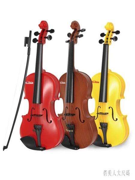 寶麗小提琴玩具可彈奏兒童禮物寶寶音樂樂器女孩男孩初學者 yu2632『俏美人大尺碼』