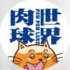 肉球世界🐾邊吃邊保養毛孩交流團