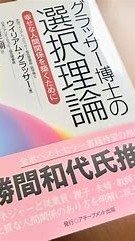 家族関係を良くするための「選択理論」