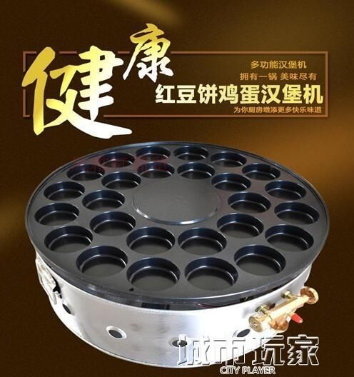 漢堡機 18孔22孔26孔雞蛋漢堡機蛋肉堡機爐商用雞蛋漢堡爐蛋堡機紅豆餅機 mks阿薩布魯