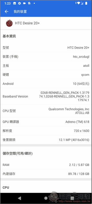 HTC Desire 20 系統與效能 - 08