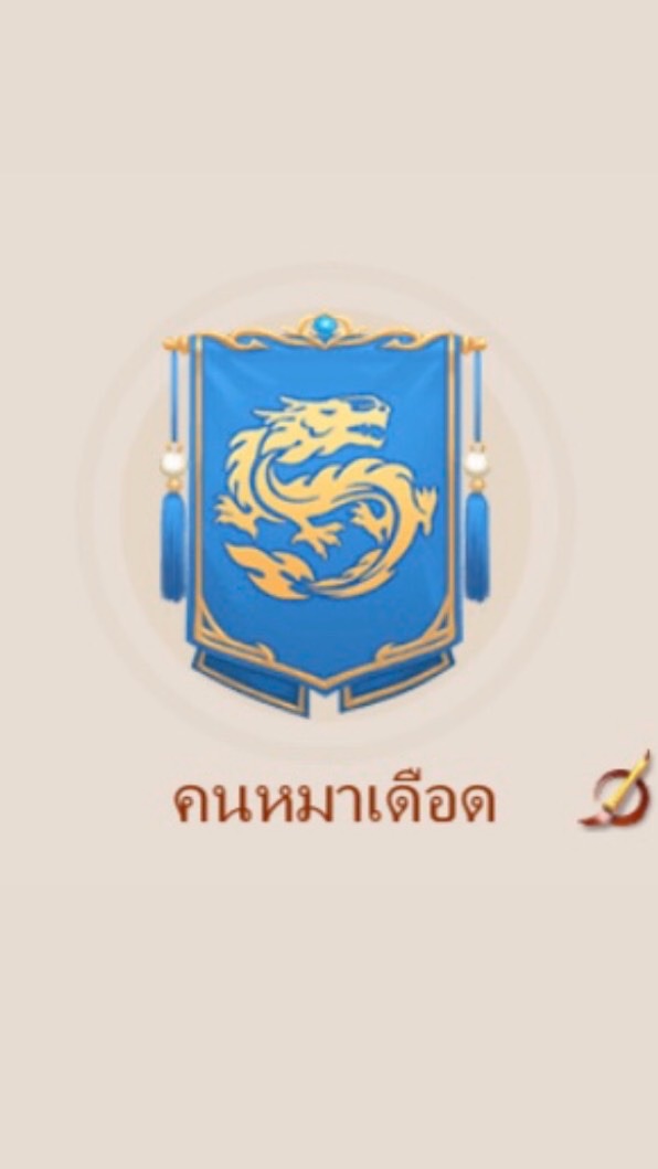 สำนักคนหมาเดือด sv.95