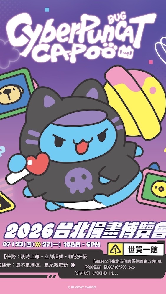 漫畫博覽會2.0