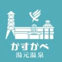 かすかべ湯元温泉