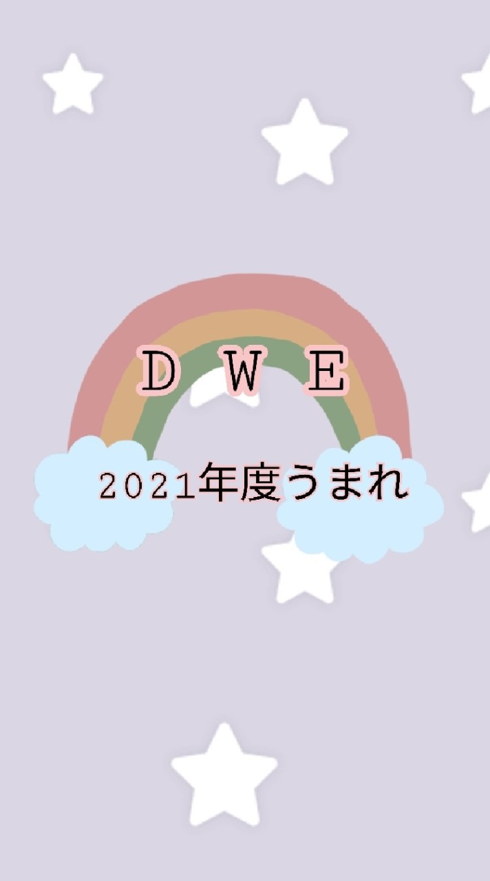 DWE🌈関東近郊/2021年度うまれ