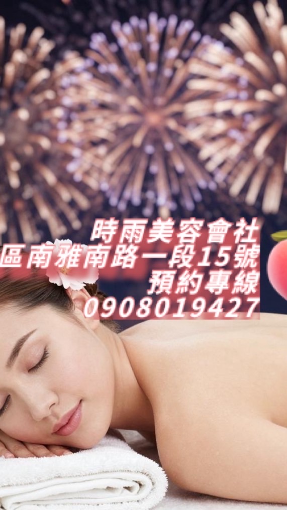 板橋時雨有限公司