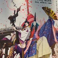 犬王のライブに行きました