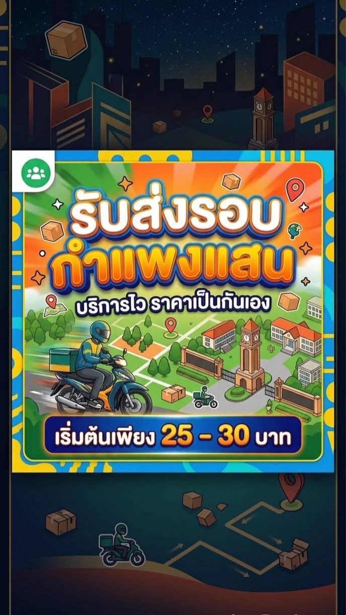 รับส่ง-หิ้ว รอบกำแพงแสน🛵🛵