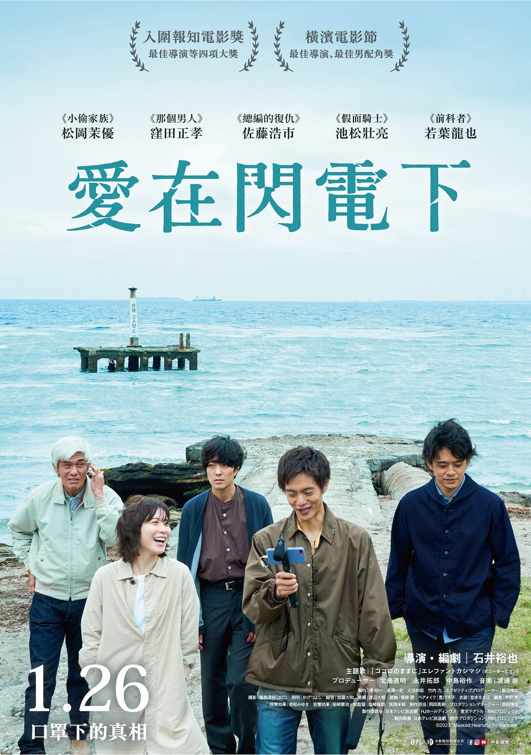 愛在閃電下 Masked Hearts