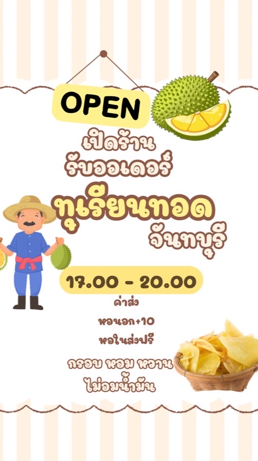 ร้านทุเรียนทอด กำแพงแสน