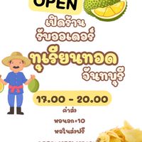 ร้านทุเรียนทอด กำแพงแสน