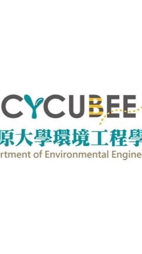 113中原環境工程系新生