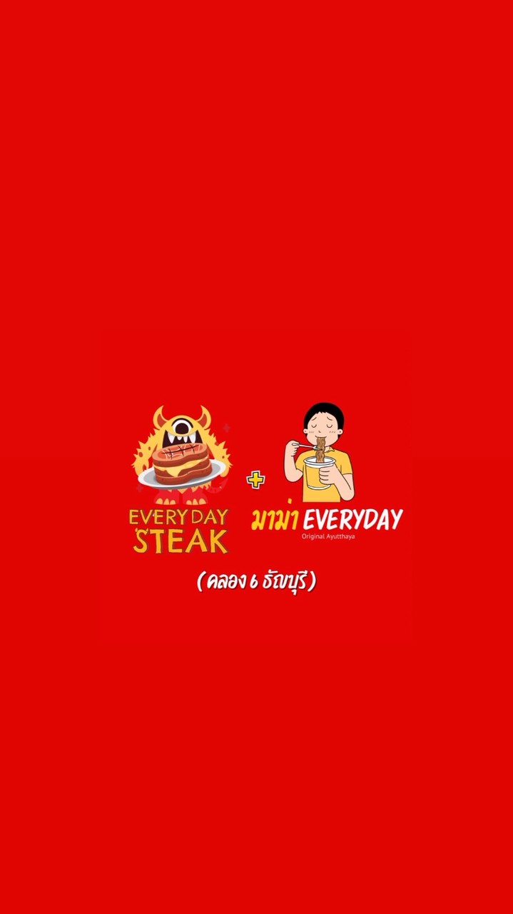 มาม่า&สเต็ก Everyday