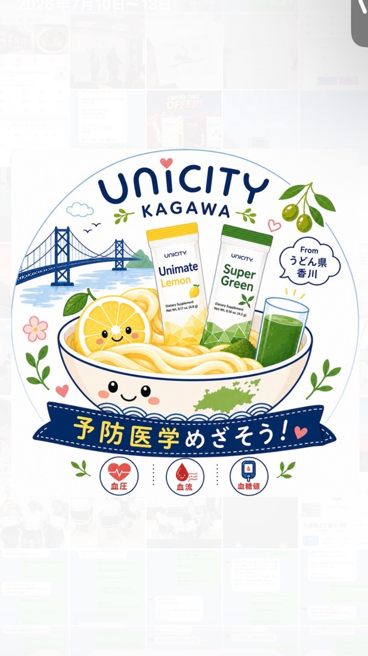 予防医学の考えを拡げて皆んなで香川を盛り上げよう🤩