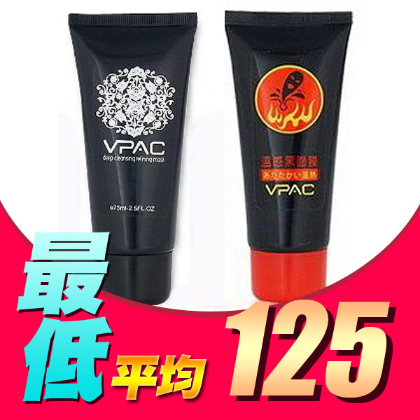 【兩件組】V-PAC 升級版粉刺加倍拔黑面膜 75ml 溫感/涼感兩款可選 粉刺拔除膜 【YES 美妝】