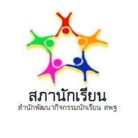 สภานักเรียนโคราชเขต2