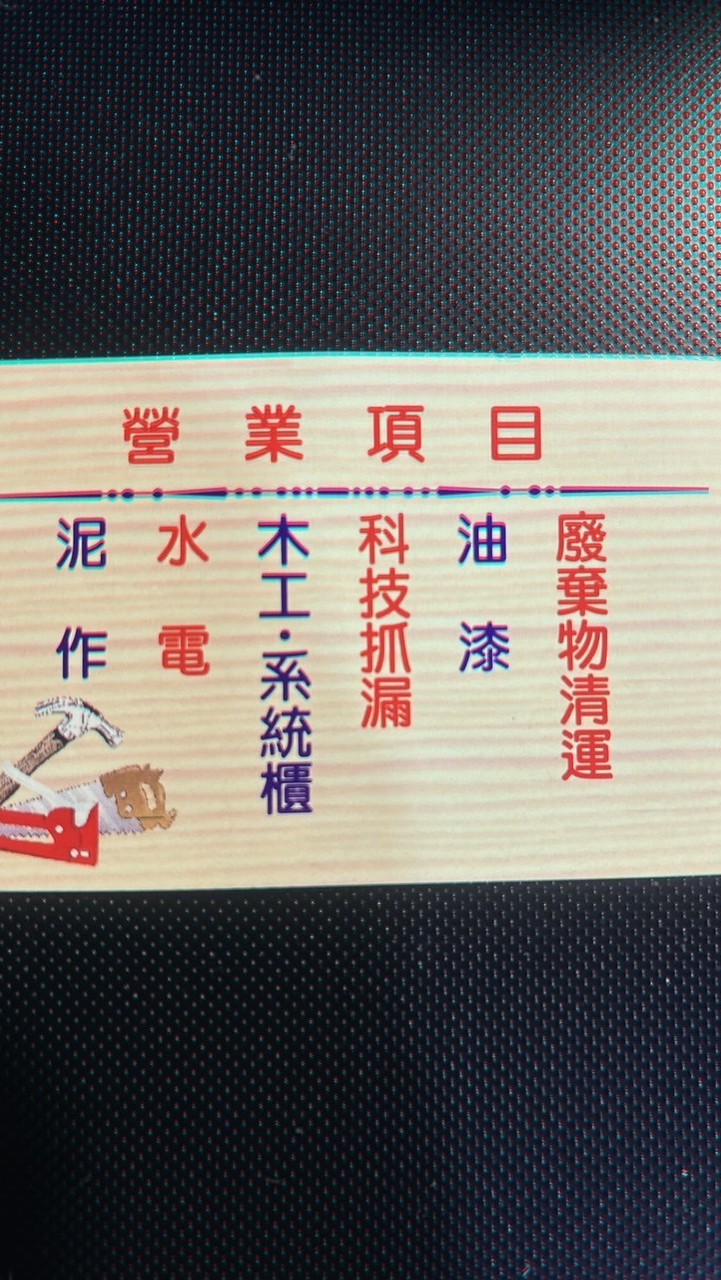 佳輝室內裝修工程