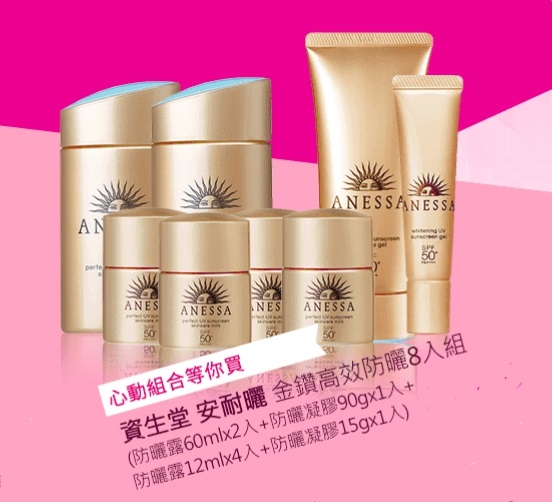 【Shiseido 資生堂】安耐曬 金鑽高效防曬8入組 (1組)，內含: 防曬露 60ml*2、防曬凝膠90g*1、防曬露12ml*4、防曬凝膠 15g*1