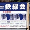 鉄緑会大阪校