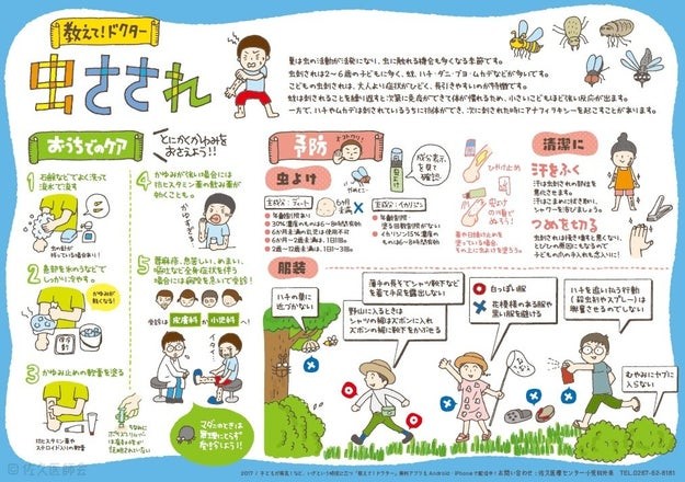 子どもを虫刺されから守るために 長引かせたくないかゆみ 医師が教えるおうちでの予防 ケア方法とは