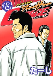 熱血中古車屋魂 アーサーｇａｒａｇｅ 熱血中古車屋魂 アーサーｇａｒａｇｅ １３ たーし Line マンガ