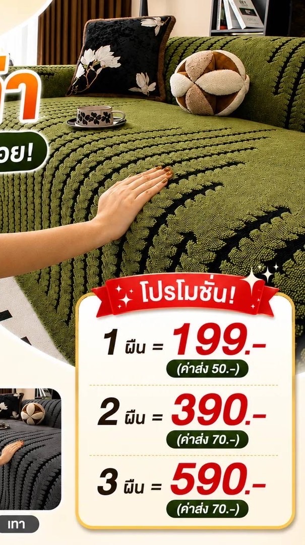 🟥💜 (Y41) - แพรฟ้า ขายของดี - ผ้าคลุมโซฟาผ้ากำมะหยี่ 1