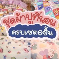 ชุดผ้านวมราคาส่ง