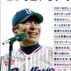 ヤクルトスワローズファンの集い