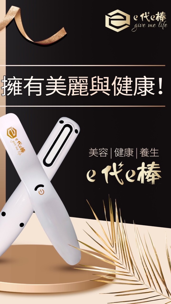五洋e棒愛健康社群