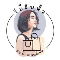 โอ้รับหิ้ว (Group2)