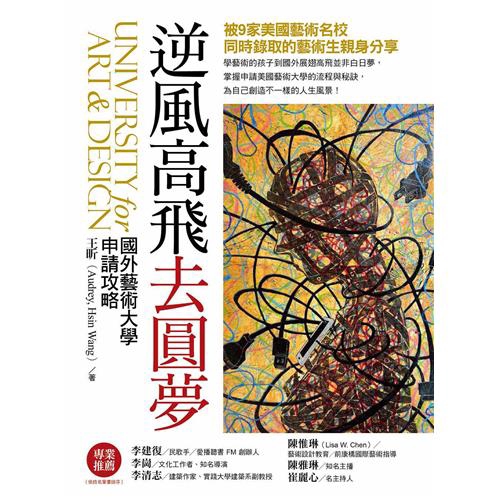 商品資料 作者：王昕 出版社：資料夾文化出版事業有限公司 出版日期：20190104 ISBN/ISSN：9789578904538 語言：繁體/中文 裝訂方式：平裝 頁數：112 原價：300 --