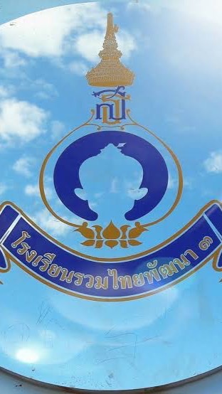 สายชั้นประถมศึกษาปีที่ 6 รท.3