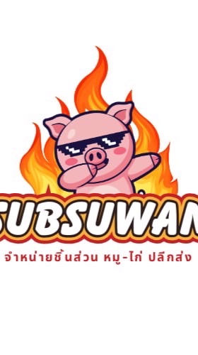 ร้านบ้านน้องนุ่น อาหารและของสด