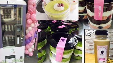 南台灣都在瘋！全台唯一「蛋糕甜點」販賣機 一天竟只限量 xx 個？