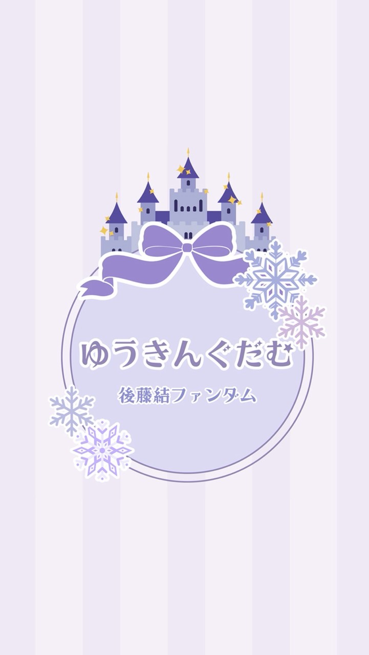 KO1KEYZ 後藤結FD 【ゆうきんぐだむ】❄️🏰