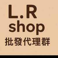 L.R shop 批發代理群 連線現貨+文案影片區