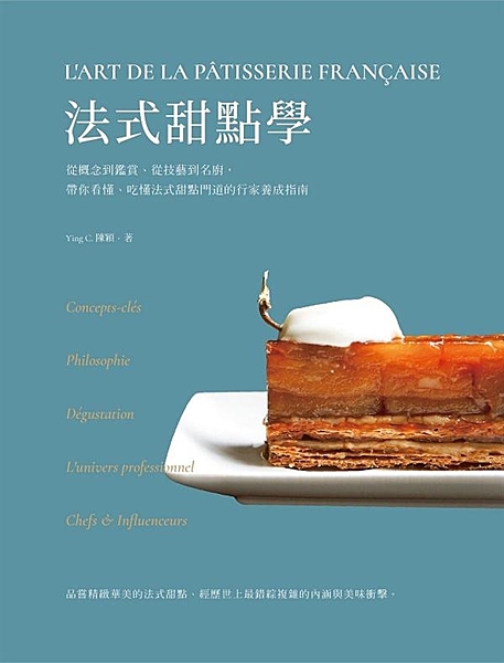 品嘗精緻華美的法式甜點， 經歷世上最錯綜複雜的內涵與美味衝擊。 一顆精緻完美的蛋...