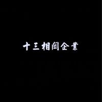 ♠️海口♠️十三乘車服務中心💎