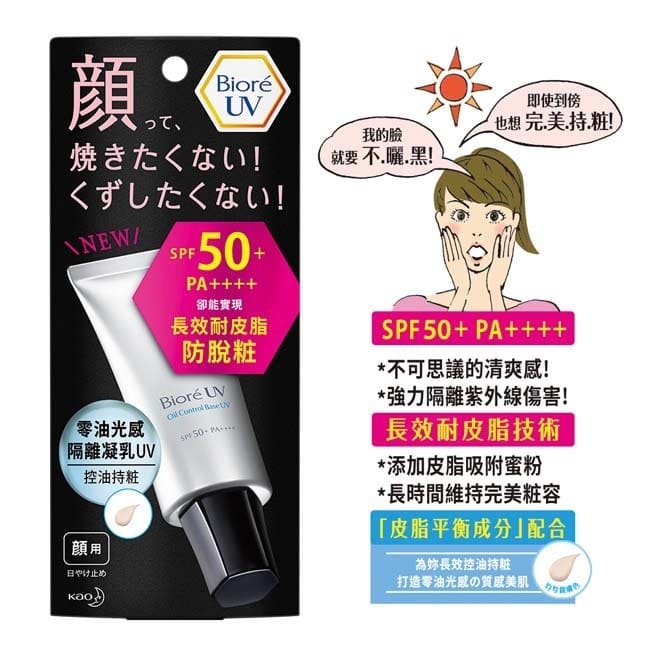 ‧SPF50+與UV-A最高防禦等級* PA++++的高效防護，強力隔離紫外線傷害，全面防止曬黑、曬傷、斑點與肌膚老化 ‧長效耐皮脂技術：添加皮脂吸附蜜粉，除了粧前隔離，還能長效防止油光滿面，幫助底粧