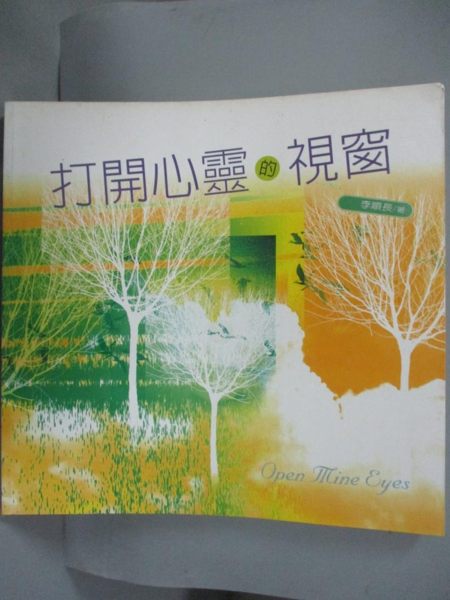 【書寶二手書T1／宗教_QHV】打開心靈的視窗_李順長