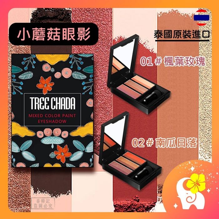 品牌 名稱 產地泰國 重量 保質期3年 兩色 眼影盤6色絕美搭配隨心所欲打造適合各種場合的妝容輕鬆締造魅力大眼時尚焦點非你莫屬超亮麗超立體全因深邃色彩和閃耀亮麗色澤相互襯托凸顯眉目輪廓瞬間完成夢想大眼