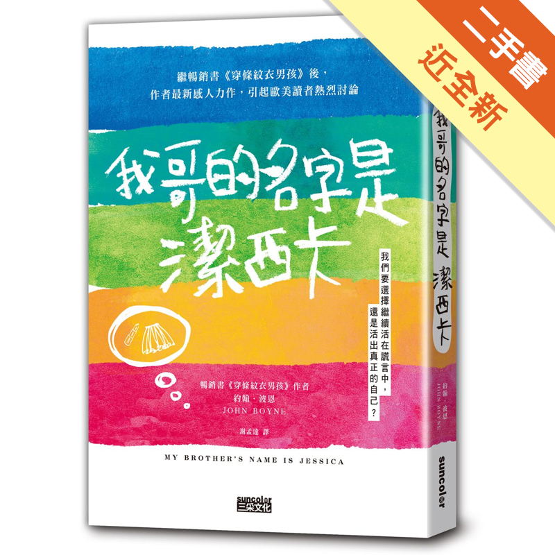 商品資料 作者：約翰．波恩 出版社：三采文化股份有限公司 出版日期：20200227 ISBN/ISSN：9789576583148 語言：繁體/中文 裝訂方式：平裝 頁數：240 原價：320 --